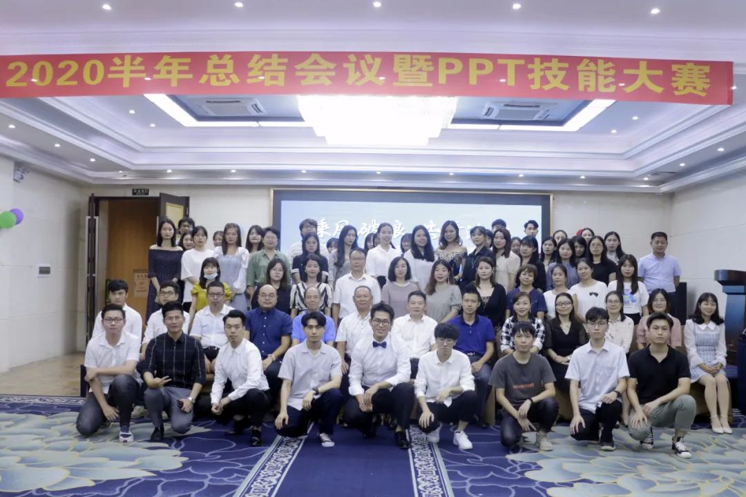 六子集團2020年半年度總結會(huì )議暨PPT技能大賽
