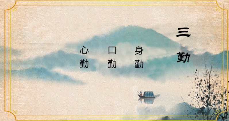 “口勤”的感悟